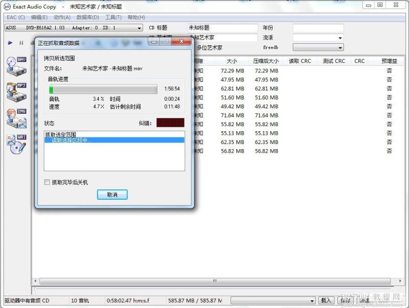 eac如何把CD抓轨成WAV文件教程 eac抓轨wav图文教程15