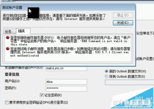 Outlook邮件配置帐号经常遇到的问题汇总12