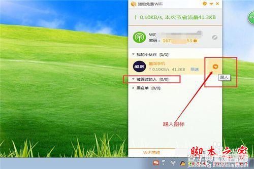 猎豹免费wifi怎么用 如何防止别人蹭网7