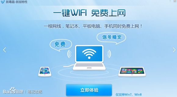 金山毒霸新增WiFi 共享功能1