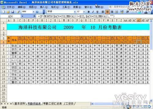 用Excel 管理考勤的方法4