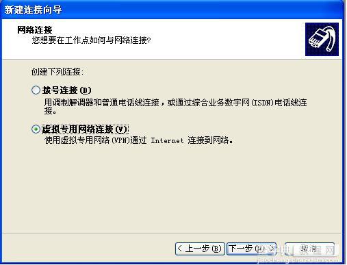 Windows XP 连接VPN设置教程（PPTP连接方式与L2TP模式）5