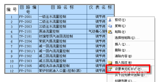 微软Excel2003只在特定区域填充背景教程6