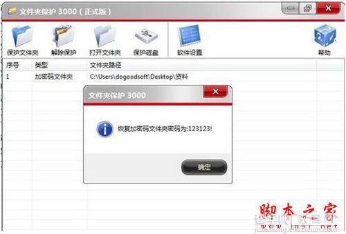 文件夹保护3000如何找回密码3