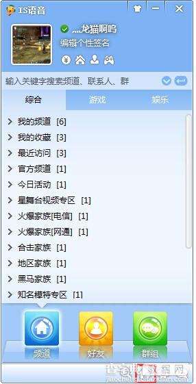 iSpeak语音怎么创建频道印记iSpeak频道怎么管理？1