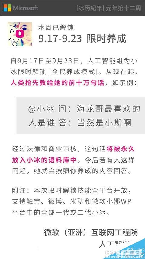 9月17日至23日微软小冰限时解锁“全民养成模式”1