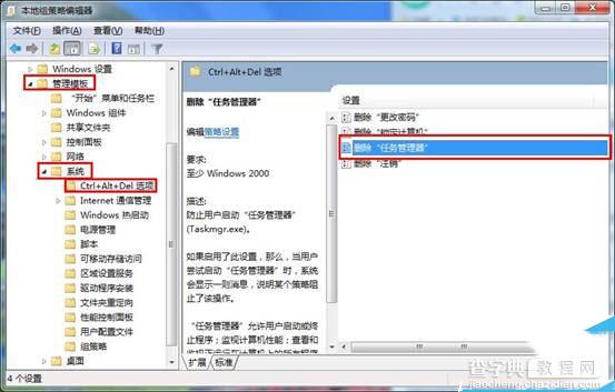 Win7任务管理器停止运行怎么办？2