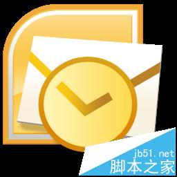 Outlook邮件附件打不开提示禁止访问该怎么办?1