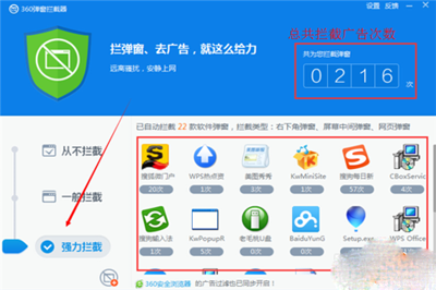 360杀毒软件怎么拦截广告弹窗？2