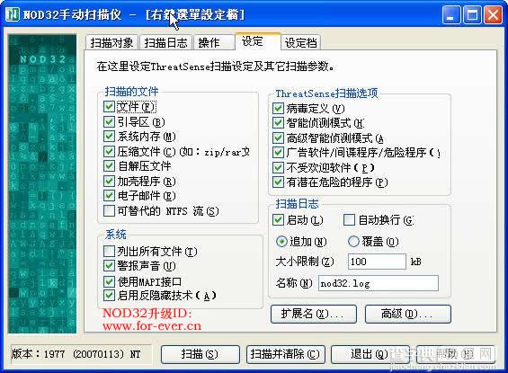 NOD32 详细设置 图解说明18