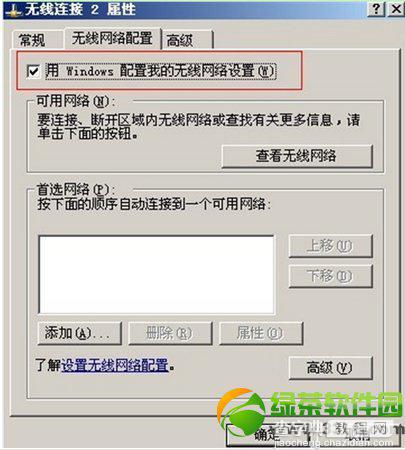 wifi共享精灵启动不了不能登陆使用的解决方法3