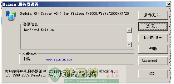 Radmin3.4入门使用教程(图文)2