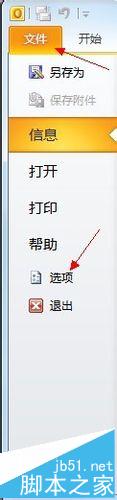 Outlook怎么关闭姓名提示功能?1