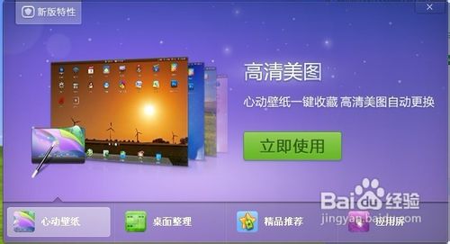 360安全桌面怎么用？360安全桌面使用方法及功能介绍7