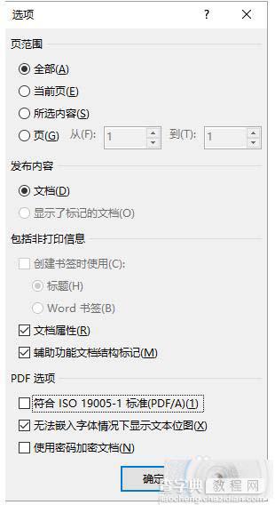 word文档转成pdf时图章变成黑白色该怎么办?6