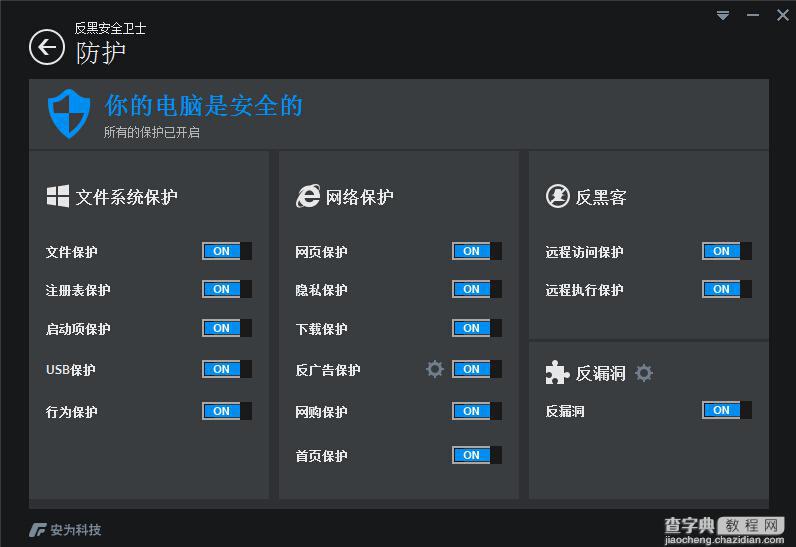 为网络安全而生的反黑安全卫士20153