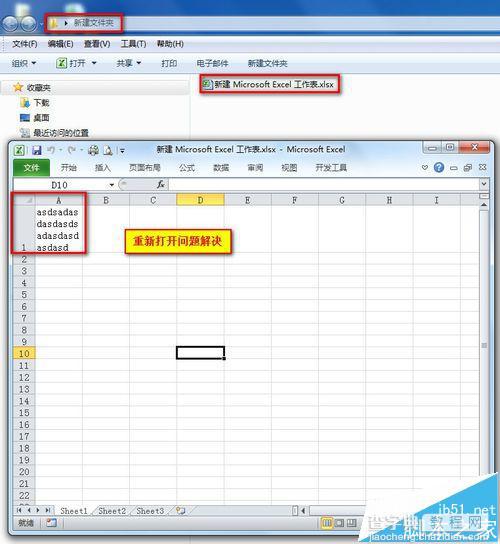 EXCEL2010自动换行后文件无法保存怎么办?11