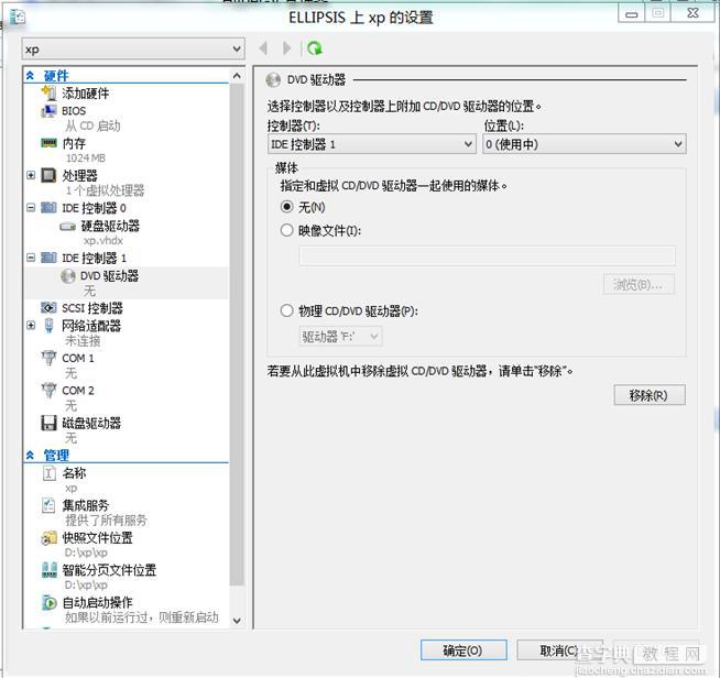 四种常用虚拟机安装使用教程汇总介绍(VMware/Virtual_PC/Hyper-V/VirtualBox)76