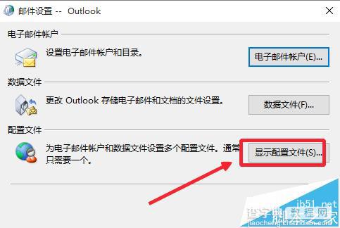 Outlook2016邮箱怎么重新设置向导?7