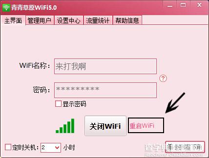 青青草原wifi怎么用？青青草原wifi设置使用方法图解2