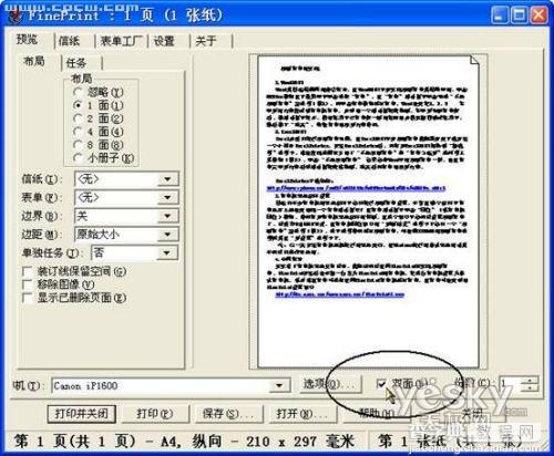 四种情况快速实现双面打印4