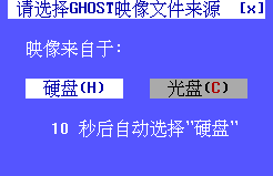 一键GHOST还原 v2012.07.12 光盘版 图文安装教程16