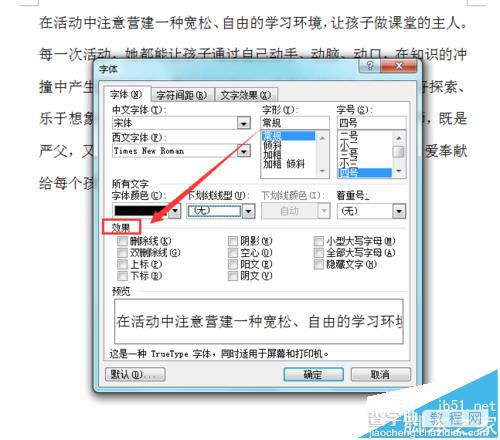 Word2003文章中怎么添加删除线?6