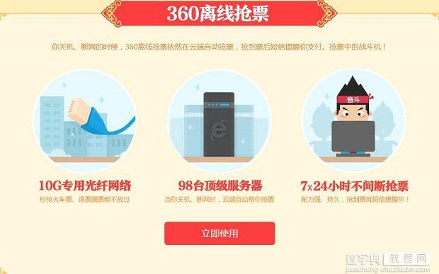 360离线抢票怎么用？2015年360离线抢票软件使用教程1