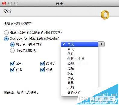 Outlook邮箱mac版怎么导出联系人?2