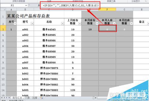 excel怎么制作公司常用的库存表?10