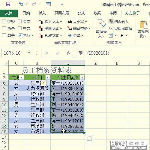 excel不使用快速分列提取数据中的文字的动图演示1