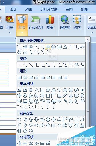 PPT2007怎么做简单大方的流程图?10