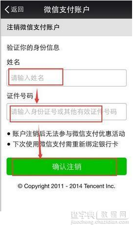 怎样解除不是本人微信绑定银行卡 微信隐藏安全功能：这样才是真正的解绑银行卡5