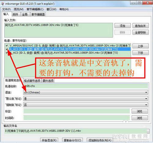 mkvmerge GUI怎么使用 MKV字幕提取与封装软件使用图文教程6