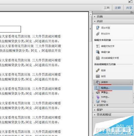 Pdf文件中怎么插入视频? pdf插入视频文件的教程4