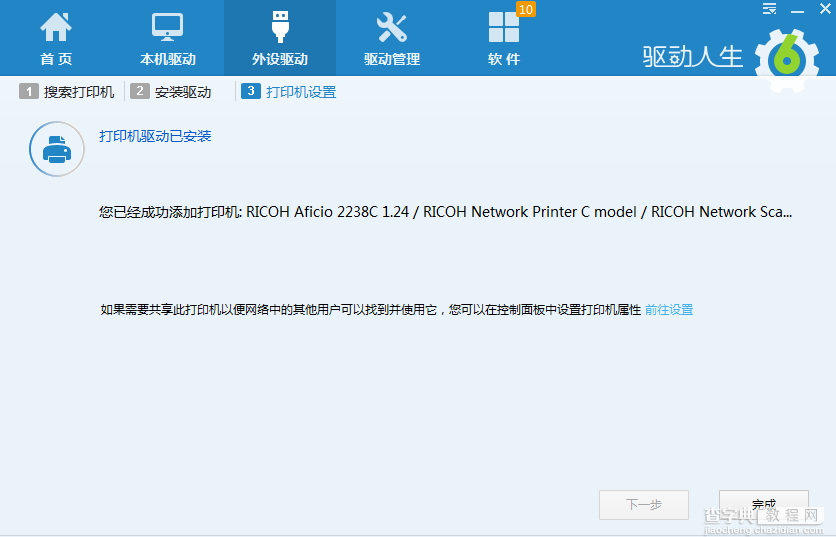 驱动人生6自动安装打印机驱动神器安装打印机驱动程序方法介绍3