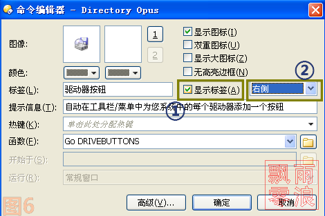 Directory Opus的驱动器栏Driverbar怎么用6