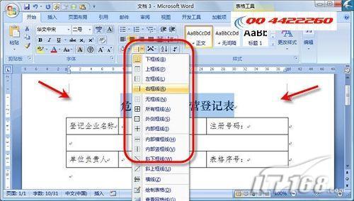 Word 2007 表格智能化功能4