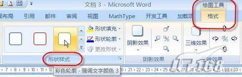 用Word 2007自制更酷的艺术字效果6