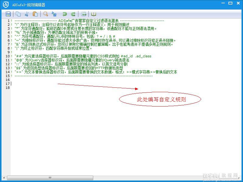 adsafe广告管家使用方法16