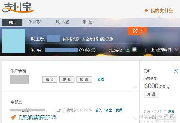 网页支付宝怎么安全登陆？手机扫二维码登陆支付宝方法图解5