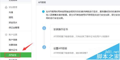 微信外卖平台商家怎么绑定收款账户? 配置微信自助收款的教程6