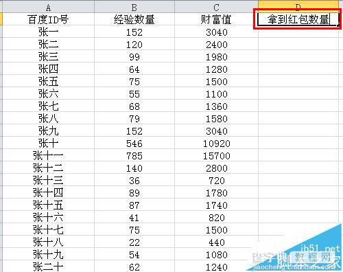 2个excel表格数据合并?excel表格关联数据合并的详细教程4