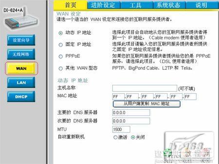 全面认识无线路由器之宽带接入设置图解教程8