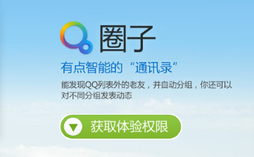 什么是qq圈子？ qq圈子怎么用3