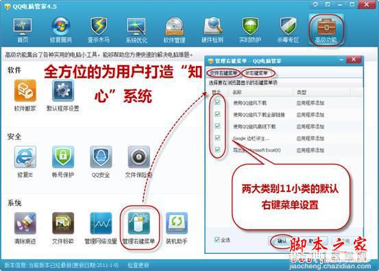 轻松玩转QQ电脑管家 熟悉小妙招 菜鸟也能变老鸟(图)3