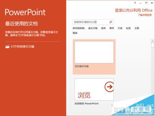 ppt2013中怎么使用排练计时功能记录幻灯片的时长?2