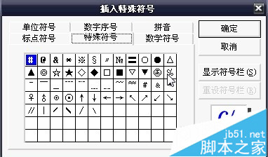 excel特殊符号在哪里?Excel 如何输入特殊符号2