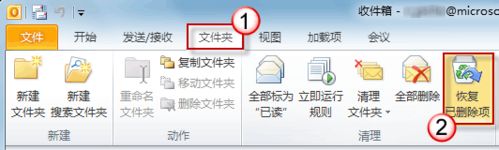 Outlook中已删除的邮件该怎么恢复?1