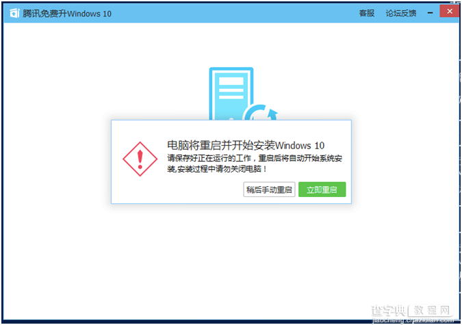 腾讯win10升级助手怎么用？腾讯win10升级助手使用图文教程9